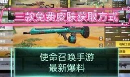 使命召唤最新皮肤爆料图,新皮肤爆料，神秘元素引玩家热议